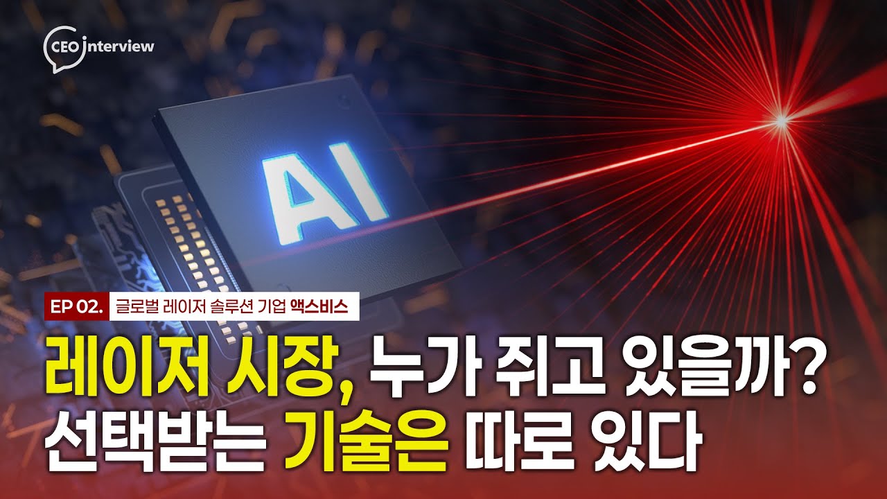 [액스비스] 이 기술 하나로 판이 바뀌었다