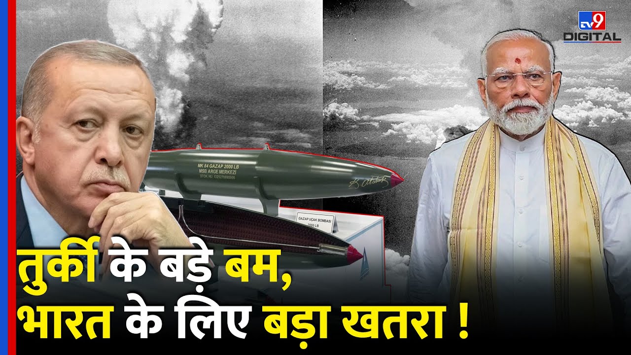 Turkey ने किया GAZAP BOMB का सफल परिक्षण...भारत के लिए बड़ा खतरा  | Turkey vs India #tv9d