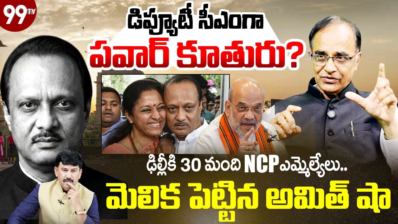 Suresh Kochattil: డిప్యూటీ సీఎం గా పవార్ కూతురు? | Maharashtra Politics | Supriya Sule | Ajit Pawar