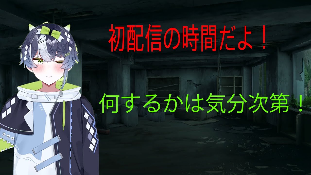 初配信だよ！【雑談】