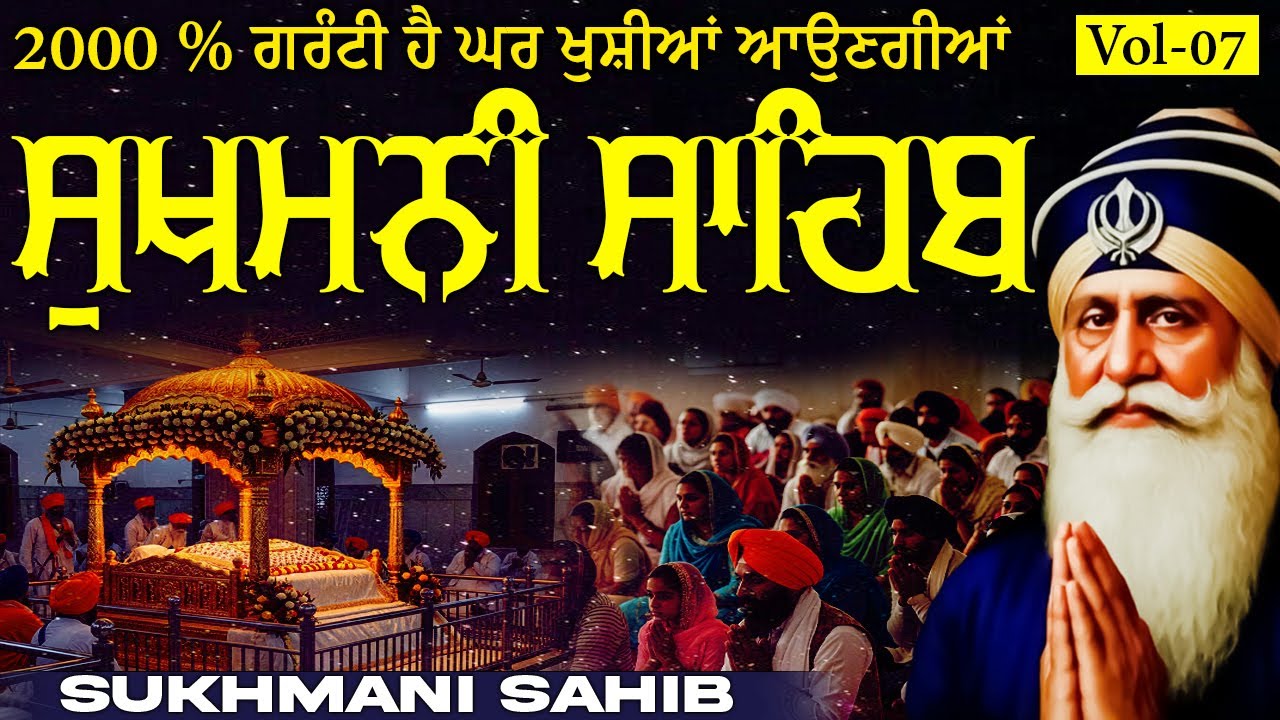 🛑LIVE Sukhmani Sahib Path (Vol-07 ) Nitnem Sukhmani Sahib \ सुखमनी साहिब पाठ\ ਨਿਤਨੇਮ ਸੁਖਮਨੀ ਸਾਹਿਬ