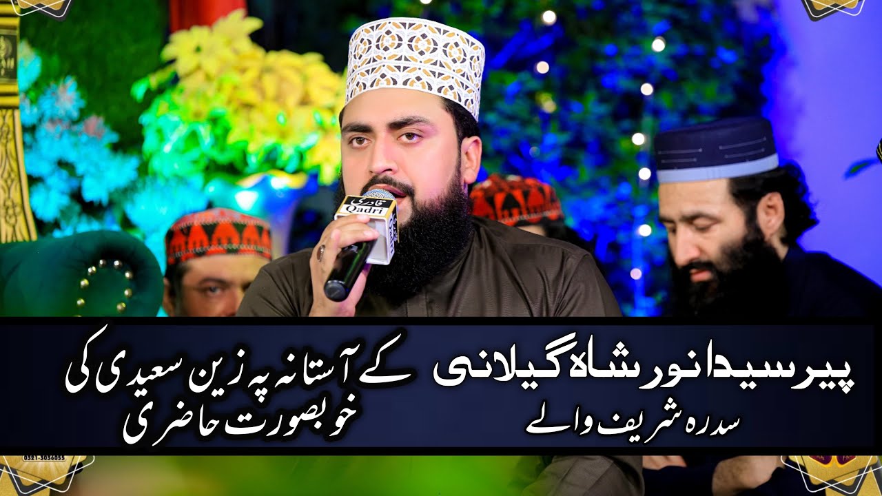 Mehfil E Zikr E AhleBait | Zain Saeedi | At Residence of Pir Anwar Gillani Sidrwi ~ Islamabad