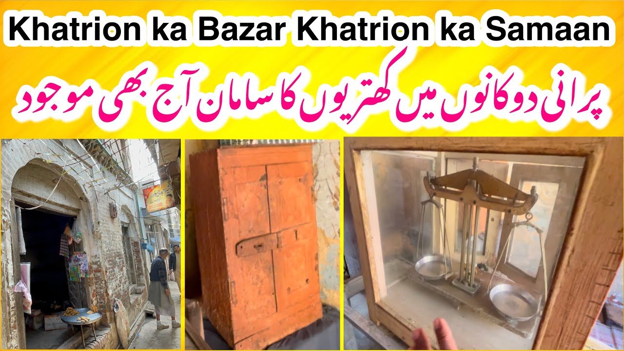 Pakistan Main Khatrion ka Bazar aj be Open hai || ਖੱਤਰੀਆਂ ਦਾ ਬਾਜ਼ਾਰ ਖੱਤਰੀਆਂ ਦਾ ਸਮਾਨ Since 1947
