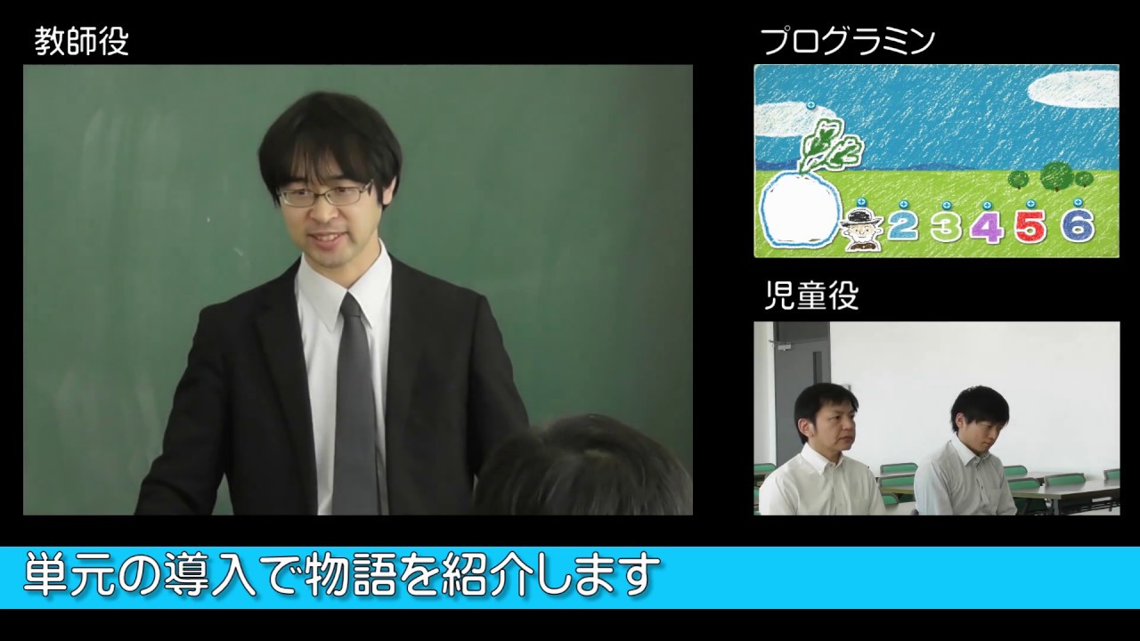 模擬授業動画　S2 1 おおきなかぶ