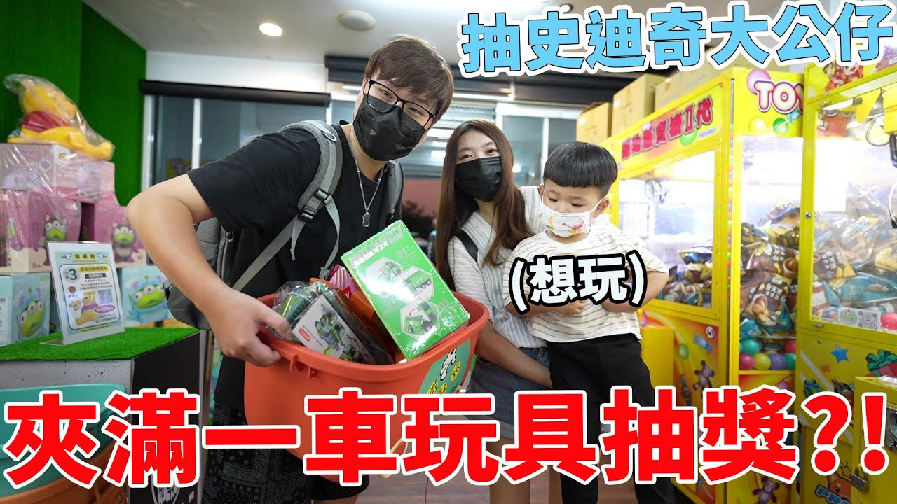 為了史迪奇大公仔 來夾花園夜市附近新娃娃店意外捕獲一車玩具【Bobo TV】#298 claw machine クレーンゲーム