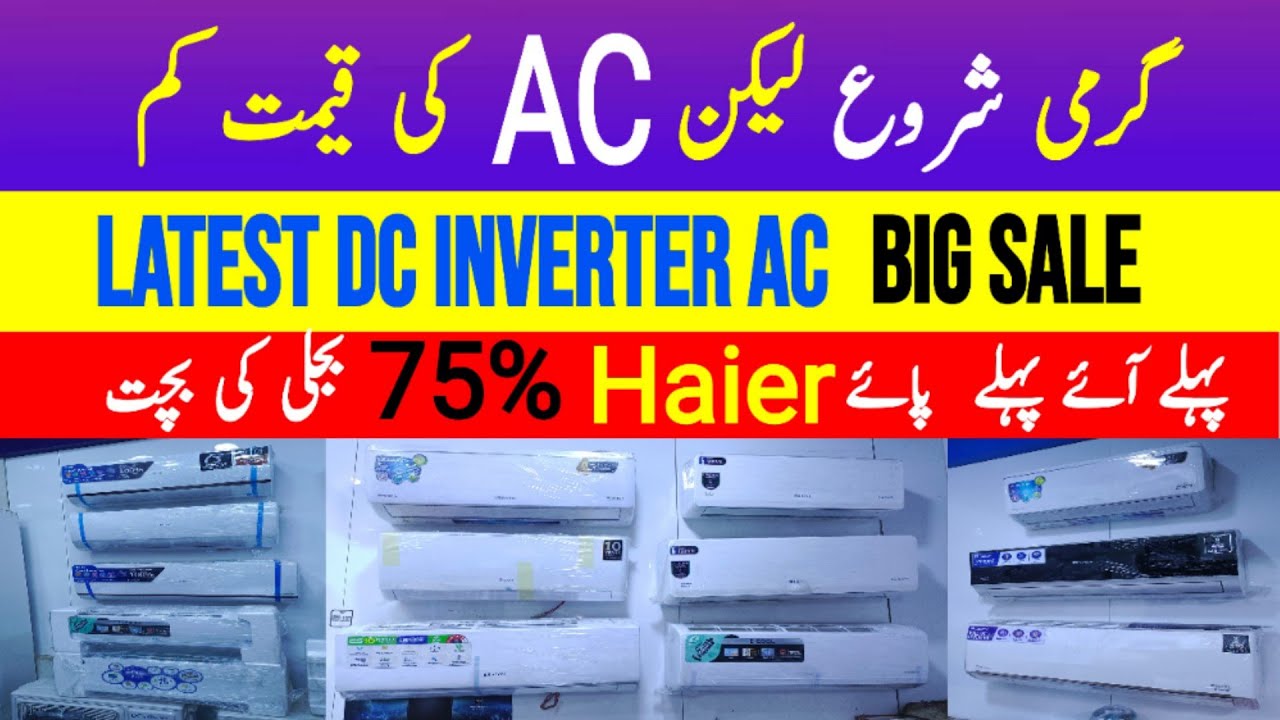 Best Inverter AC Price in Pakistan 2025 | Haier DC Inverter AC | GREE DAWLANCE Midea TCL Orient AC