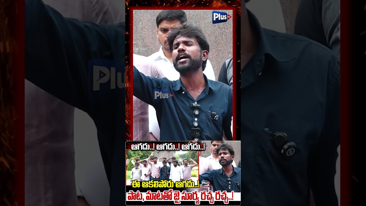 #singersurya #sanathansurya #telanganasingersurya #plustv #plustvtelanagana #reels #politicalsong