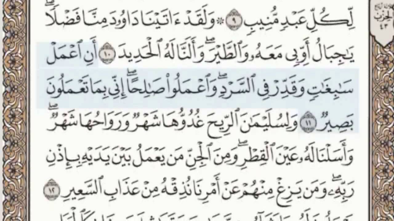 القرآن الكريم بالصفحات سماع وقراءة ص/ 429 الشيخ محمد صديق المنشاوي