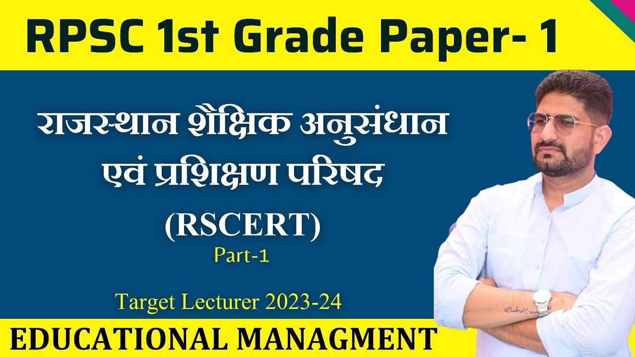 RPSC 1st Grade 2023 Educational Management | RSCERT Part 1 | RPSC 1st Grade Paper 1