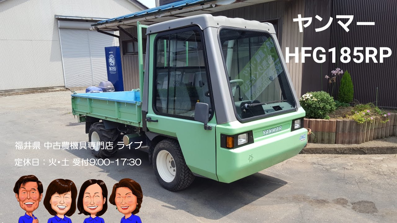 入荷しました!! 「中古農機具販売　LIVE」ヤンマー 運搬車 HFG185RP