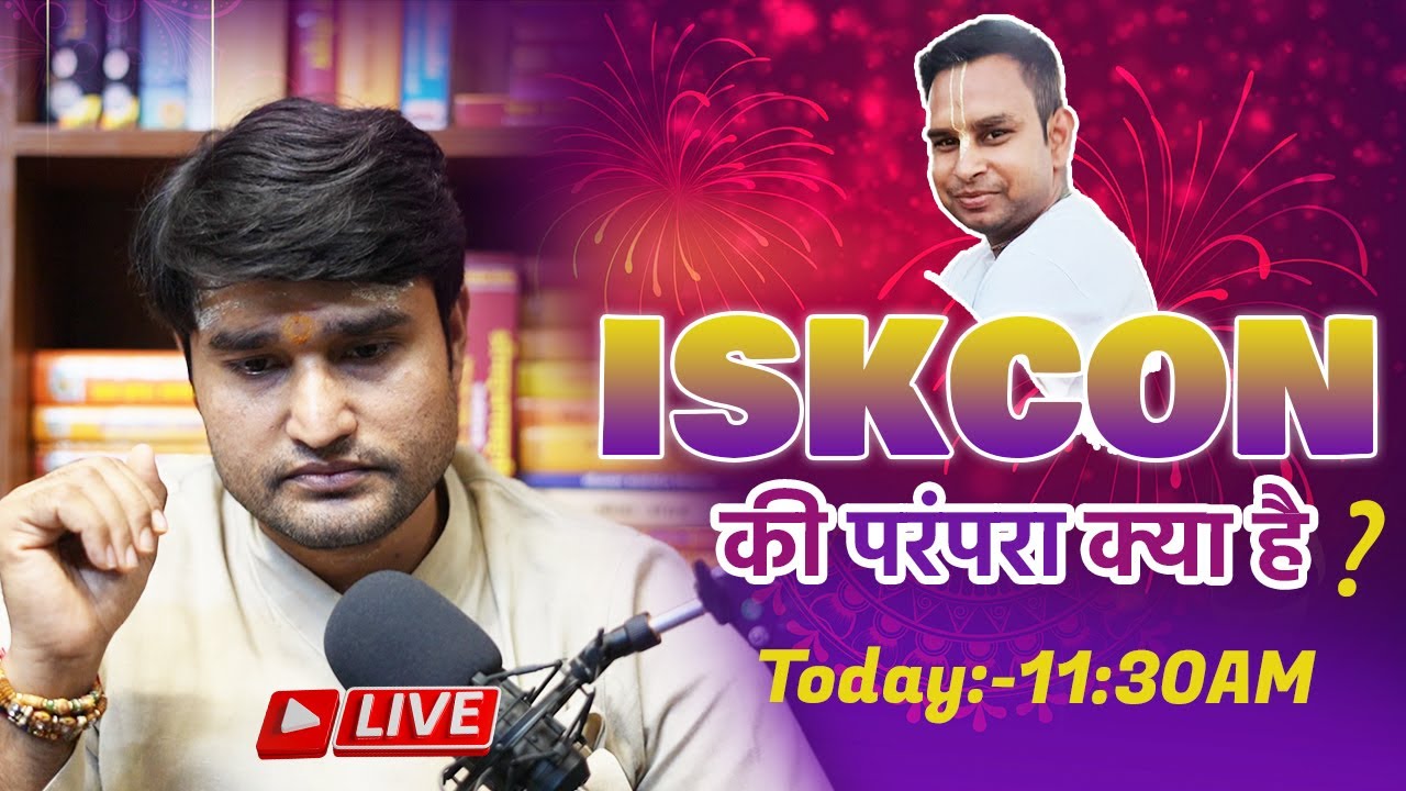 इस्कॉन की परम्परा क्या है? Discussion with iskcon follower #iskconvrindavan