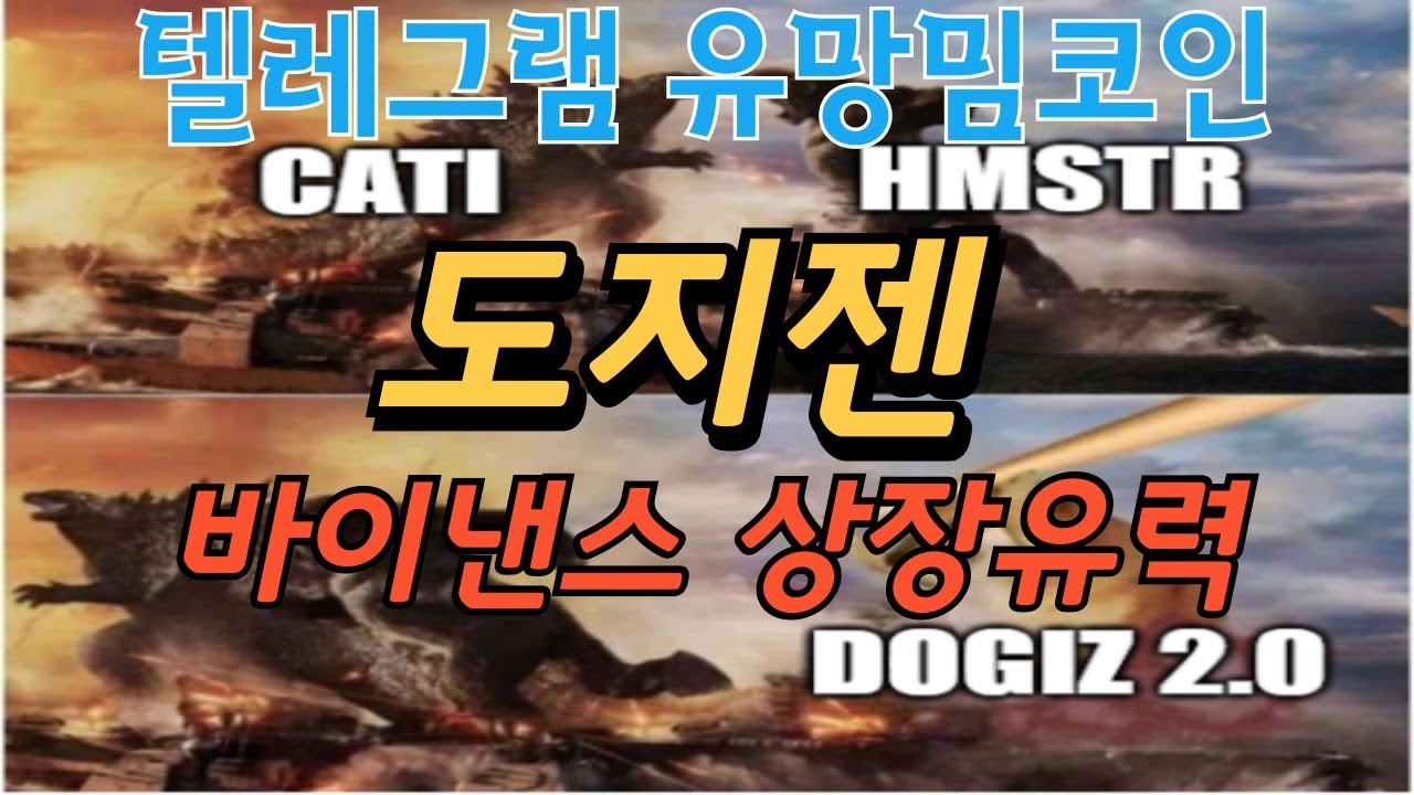 이번에도 개입니다!!!~성공보장!!~더 강력한 개코인 도지젠!!!~지금 바로 확인하세요!!~