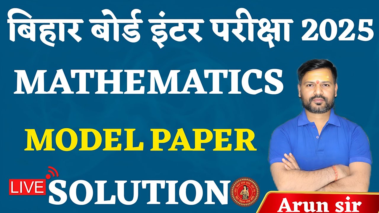 Mathematics Class 12 Model Paper 2025 Answer Key | Bihar Board Model Paper 2025 Solution
