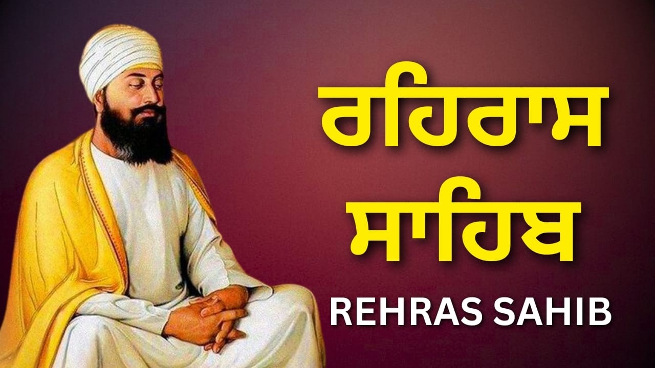 Rehras Sahib Ji Evening Nitnem | ਰਹਿਰਾਸ ਸਾਹਿਬ ਪਾਠ | Full Gurbani