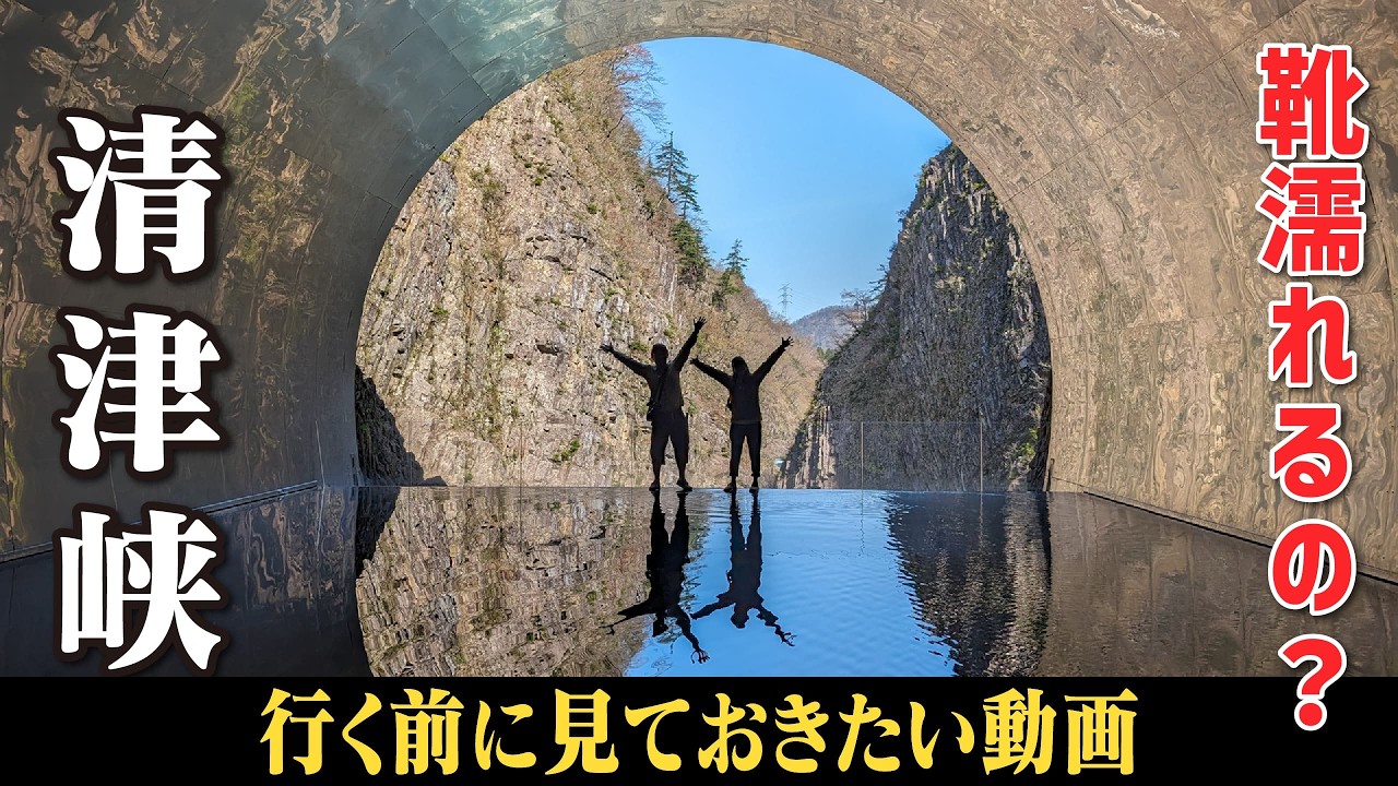 清津峡渓谷トンネルへ行く車中泊旅｜揚げたての栃尾油揚げ、新潟地酒の限定酒、新発田城址公園桜まつり【新潟旅②】