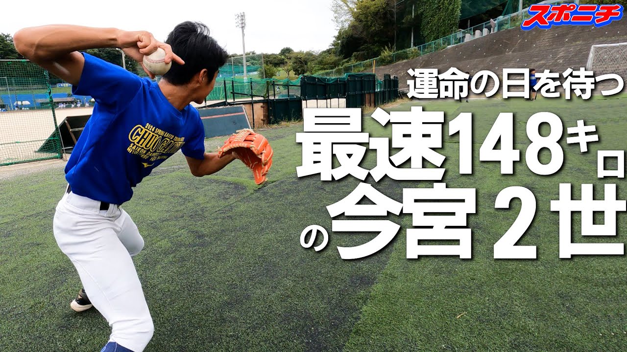 「颯佐なら絶対プロにいけるよ…」　甲子園で輝いた二刀流「野手で勝負したい」　ドラフトへの道第5回　中央学院　颯佐心汰内野手（３年）