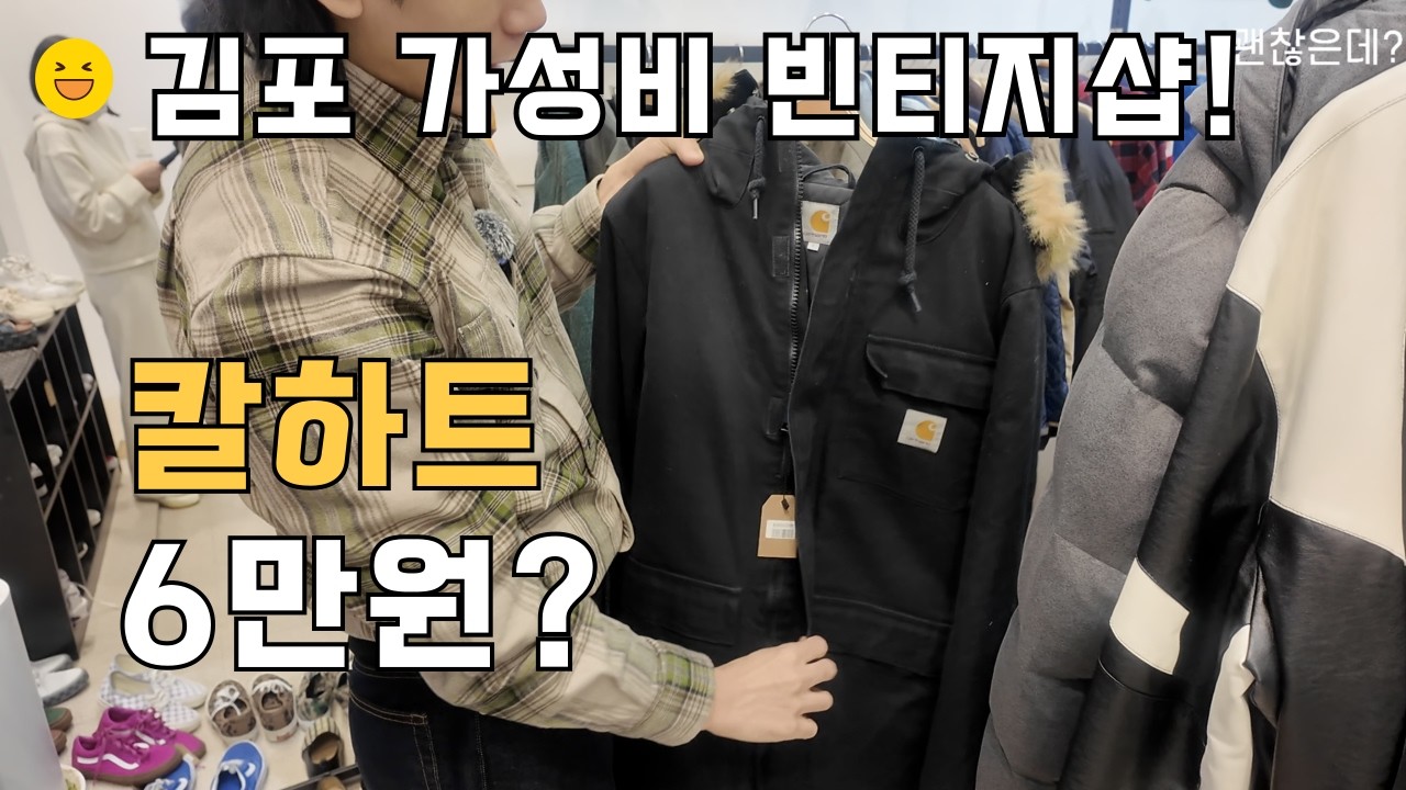 김포 24시 무인빈티지샵 투어! ㅣ 빈티지샵 추천