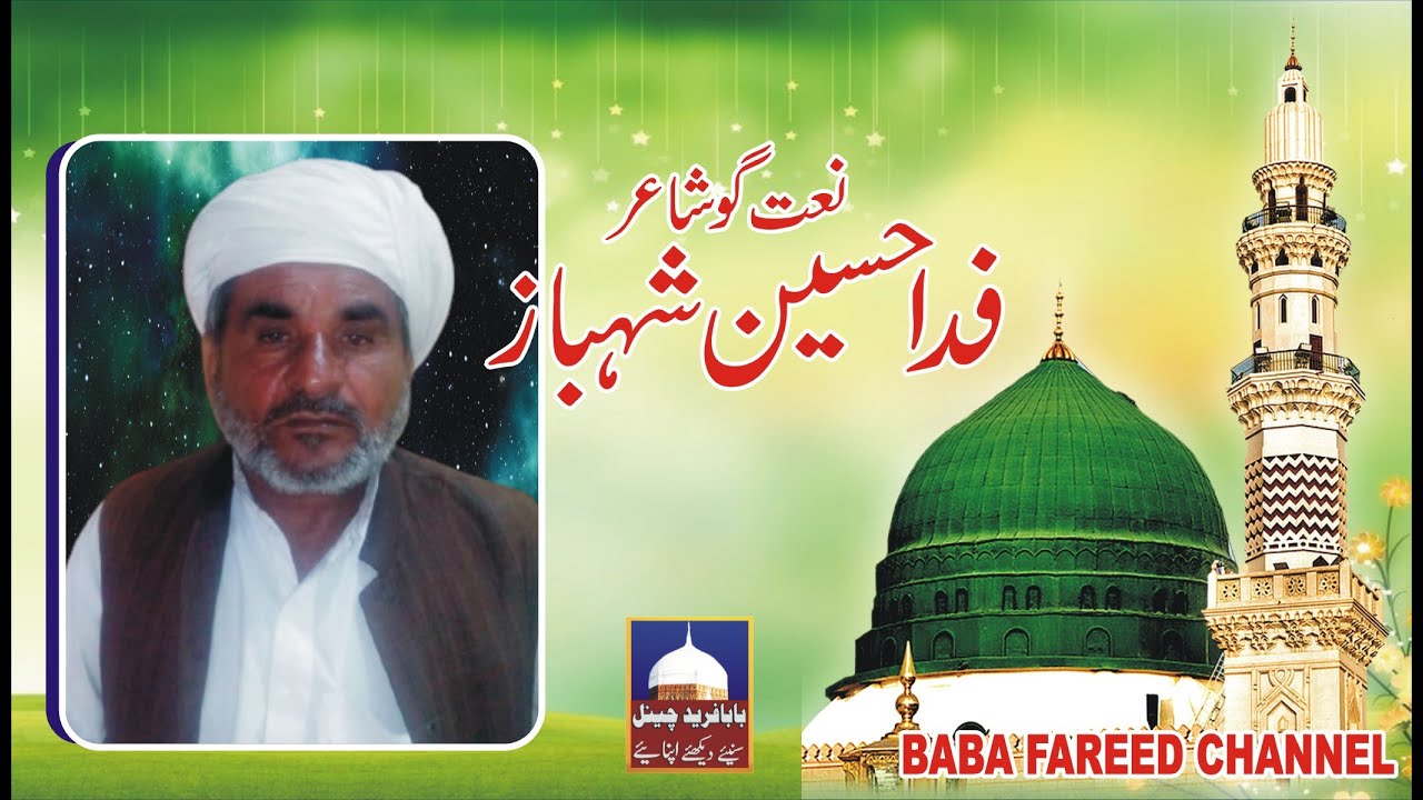 Fida Hussain Shahbaz | Most Beautiful Kalam | 2023 New Best | Baba Fareed Channel