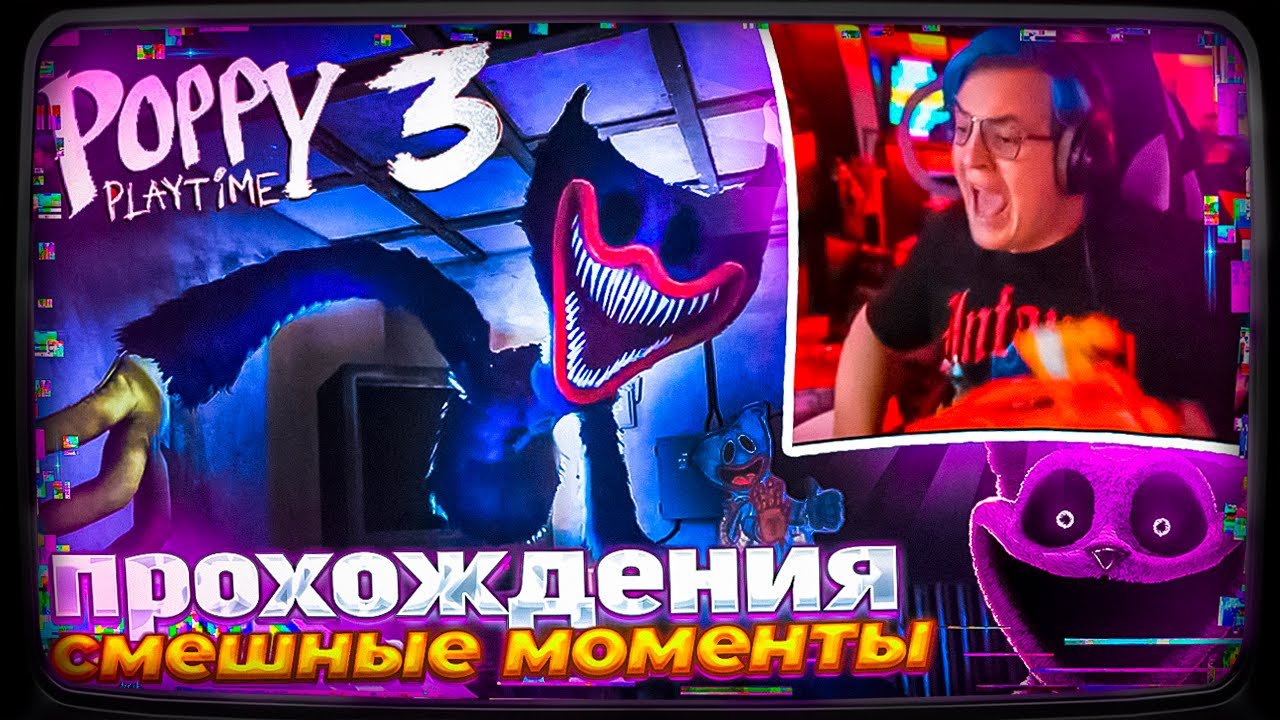 ПЯТЁРКА В POPPY PLAYTIME 3 | ХОРРОР