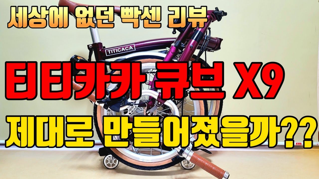 24년형 티티카카 큐브 X9 과연 믿고 사도 되는건지 제가 한번 사봤습니다. 49분15초 부분은 꼭 보세요!!!
