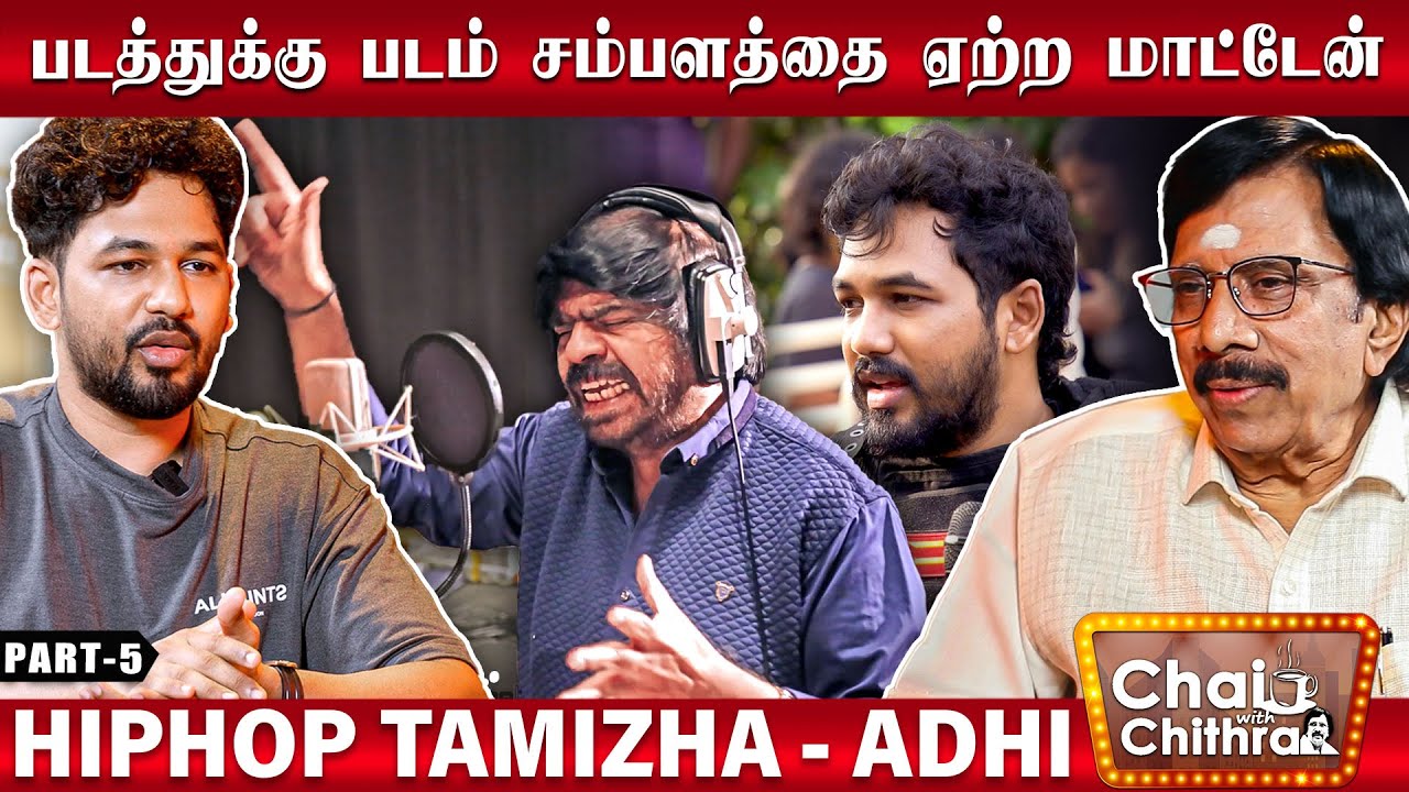 என் இசையில் பாடிய டி.ராஜேந்தர் - Musician & Actor HipHop Tamizha Aadhi | Chai with Chithra | Part -5
