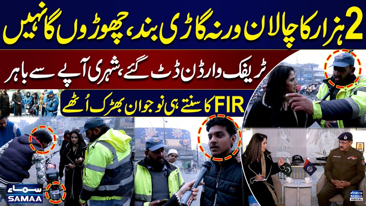 Punjab Imposes Heavy Fines for Traffic Violations | Public vs Traffic Police | Bolo Lahore| Samaa TV