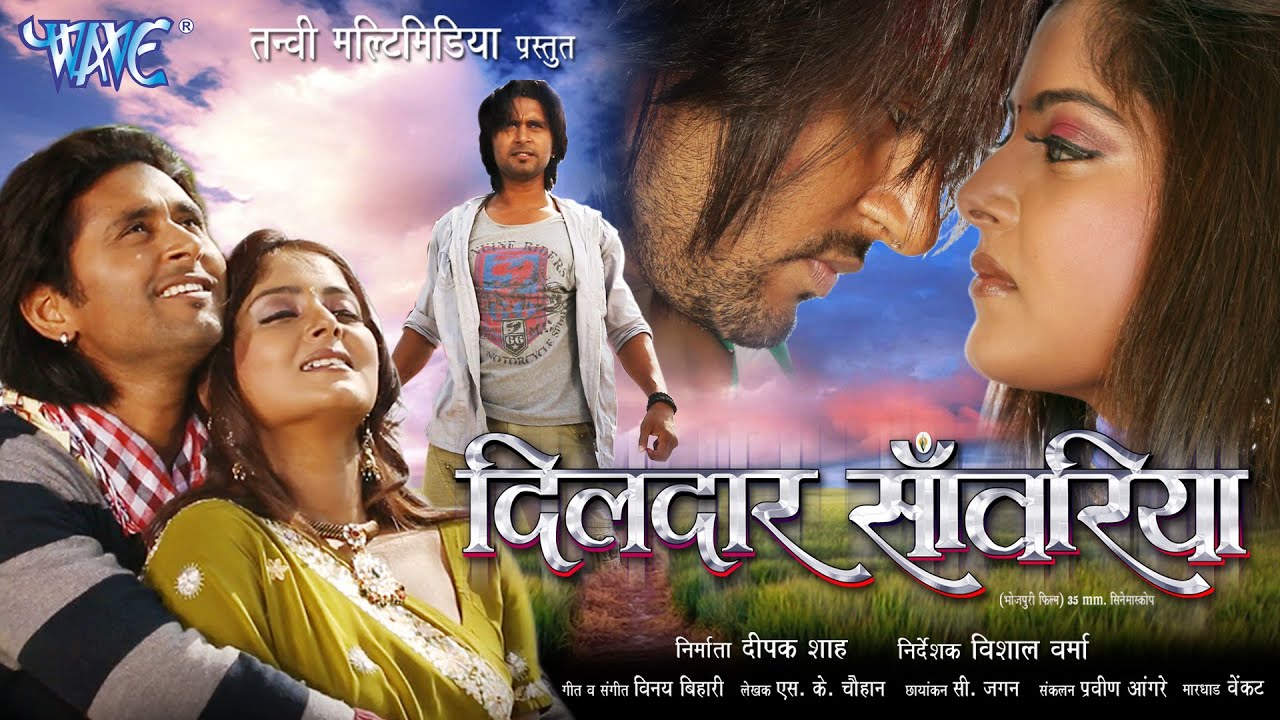 दिलदार सांवरिया | Bhojpuri Full Movie 2023 | Dildar Sawariya | Bhojpuri Film 2023 @WaveMusicIndia