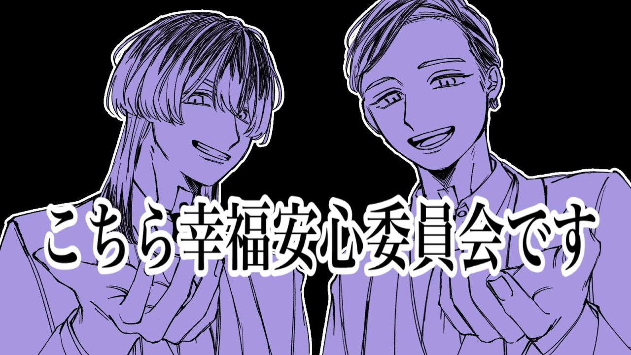 【手描き東リべ】こちら、幸福安心委員会です。【梵天】