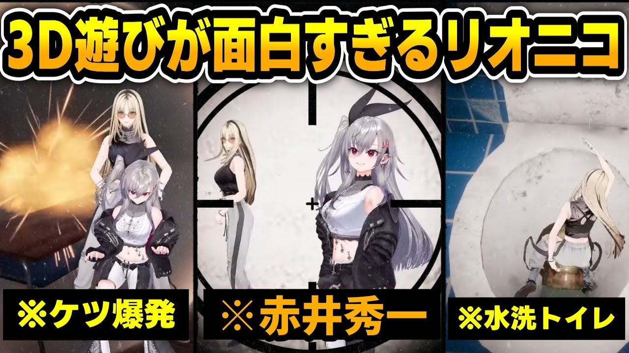 ホラゲなのに3Dで動きまくる響咲リオナと虎金妃笑虎は....【 #ホロライブ #hololive #切り抜き #響咲リオナ #虎金妃笑虎 #jumpscare  】