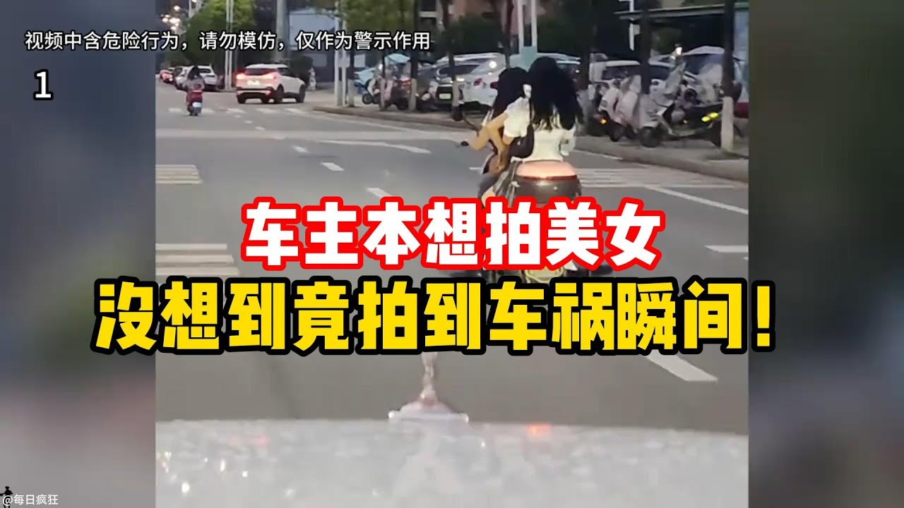 第17集 ：车主本想拍美女，没想到竟拍到车祸瞬间！ #行车记录仪视角 #开车 #老司机 #行车安全