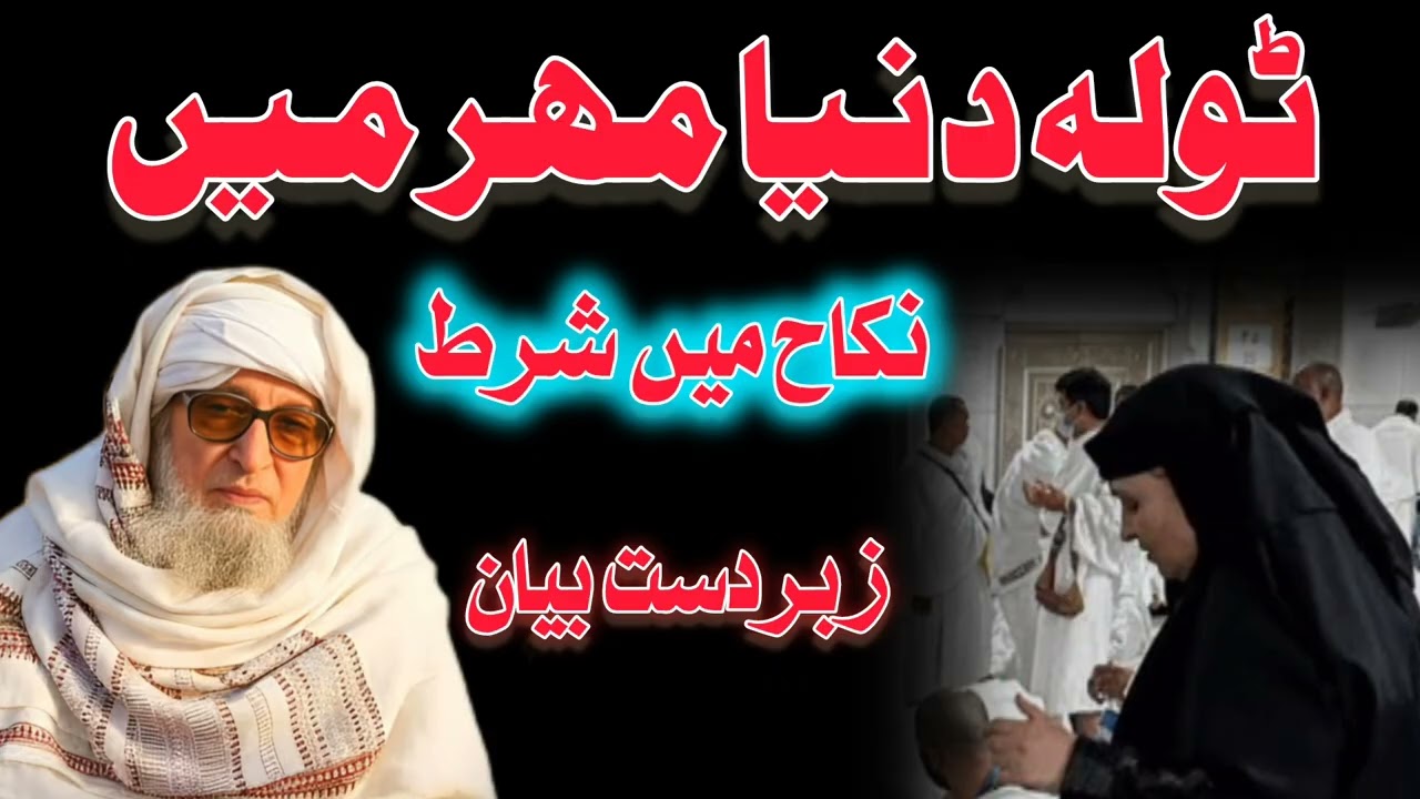 تمام دنیا ایک عورت کیلئے  #youtubesubscribe @izzatullahalfurqani6053 #shortvideo #viral #like 