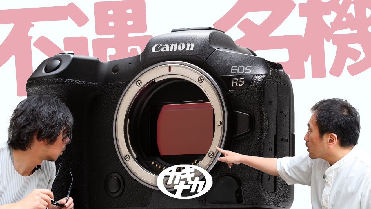 【不遇の名機】Canon EOS R5 を4年業務使用した再評価【型落ち高画素機】