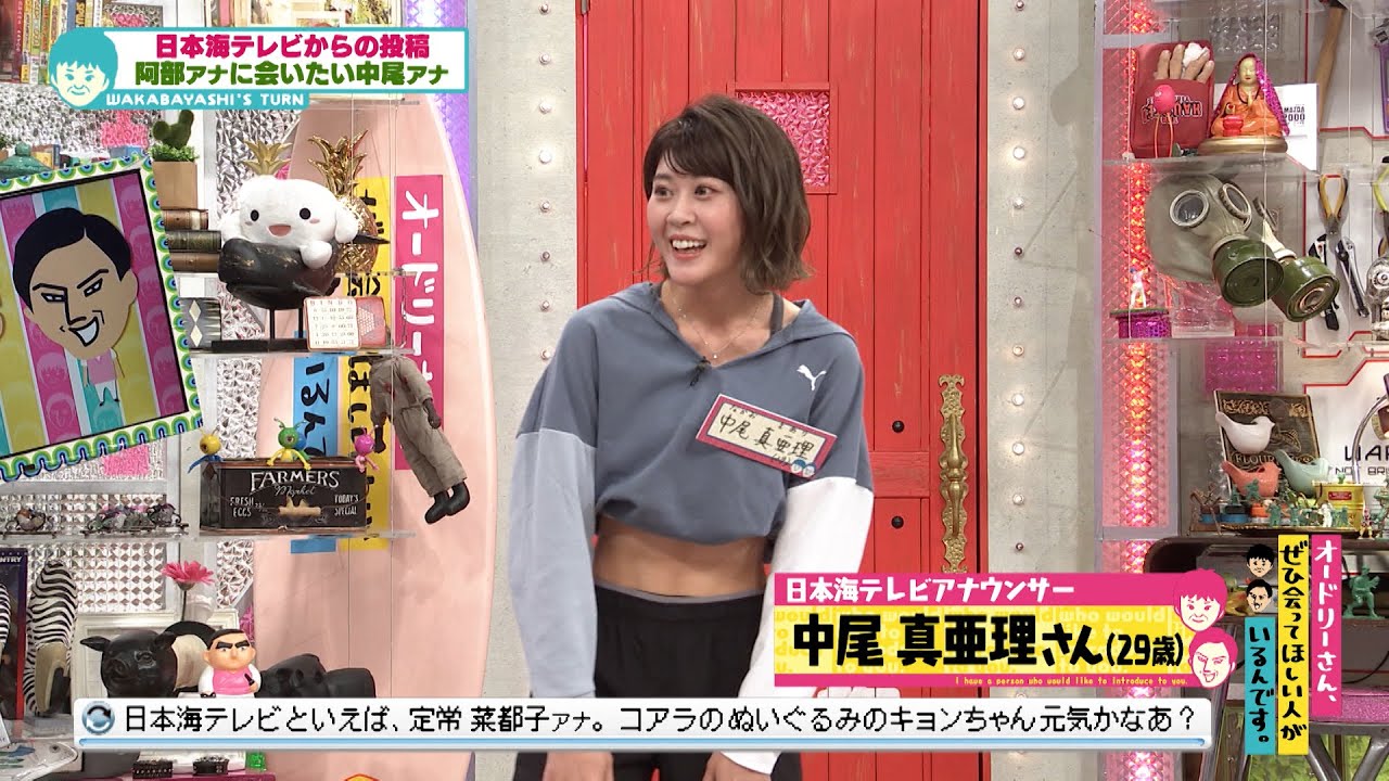 日本海テレビの中尾アナがやってきた！阿部アナを○○！？(オードリーさん、ぜひ会ってほしい人がいるんです。)