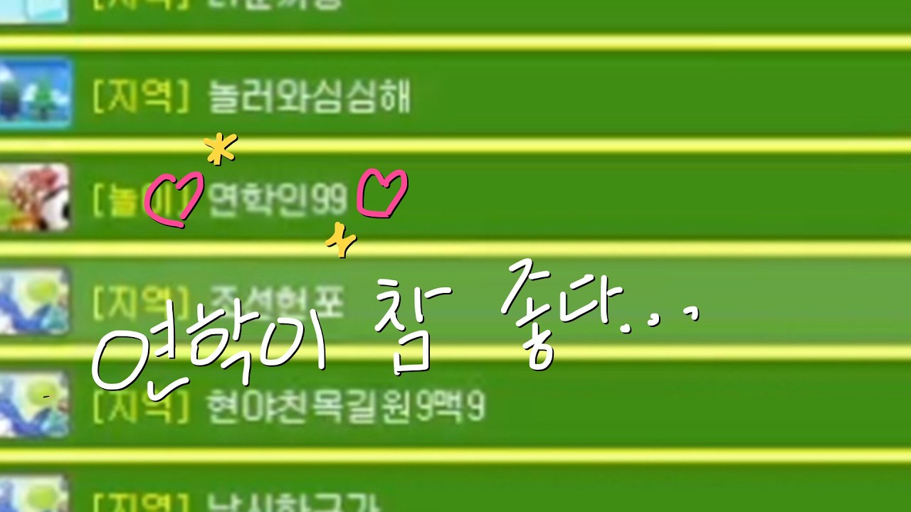 [테일즈런너] 나는 연학이 참 좋다