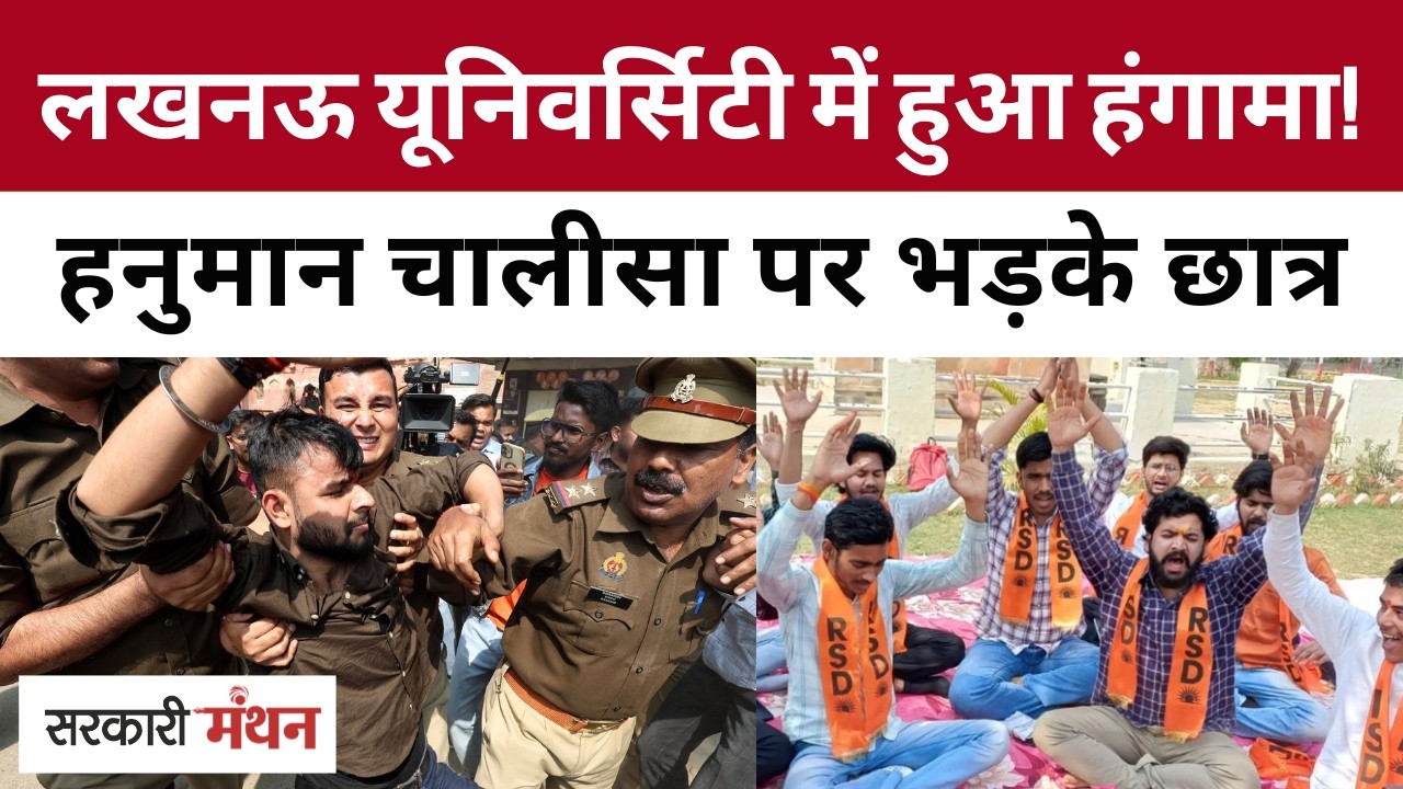 क्या है Lal Baradari? Lucknow University के अंदर Masjid और Hanuman Chalisa पर बवाल Lucknow News