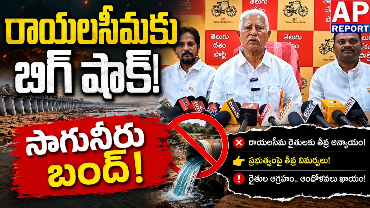 Big shock for Rayalaseema farmers #rayalaseema #srisailamdam #varadarajulareddy #APWaterCrisis
