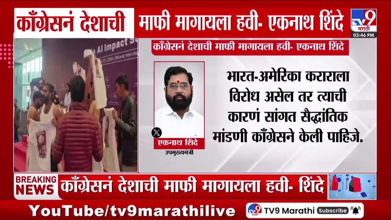 Eknath Shinde Tweet | 'काँग्रेसनं देशाची माफी मागायला हवी', काँग्रेसच्या आंदोलनावर शिंदेंची टीका