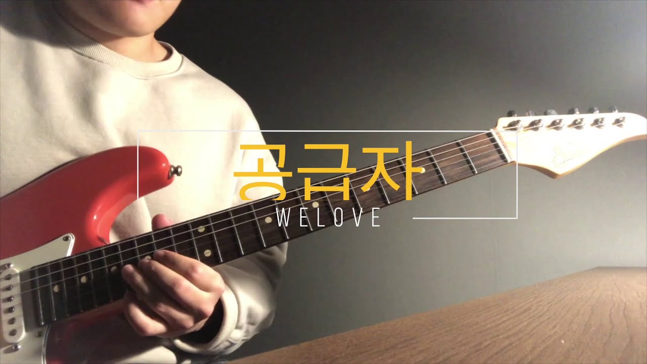 WELOVE 공급자 (E.Guitar) Provider
