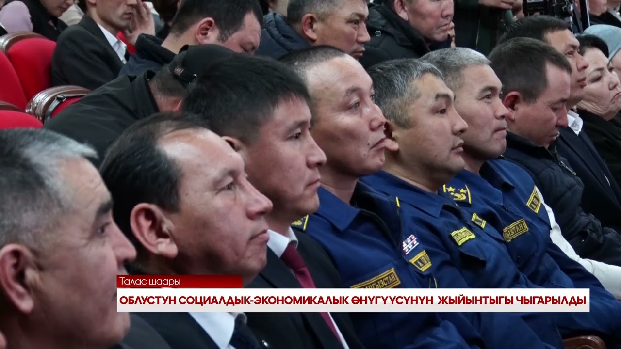 ОБЛУСТУН СОЦИАЛДЫК-ЭКОНОМИКАЛЫК ӨНҮГҮҮСҮНҮН  ЖЫЙЫНТЫГЫ ЧЫГАРЫЛДЫ