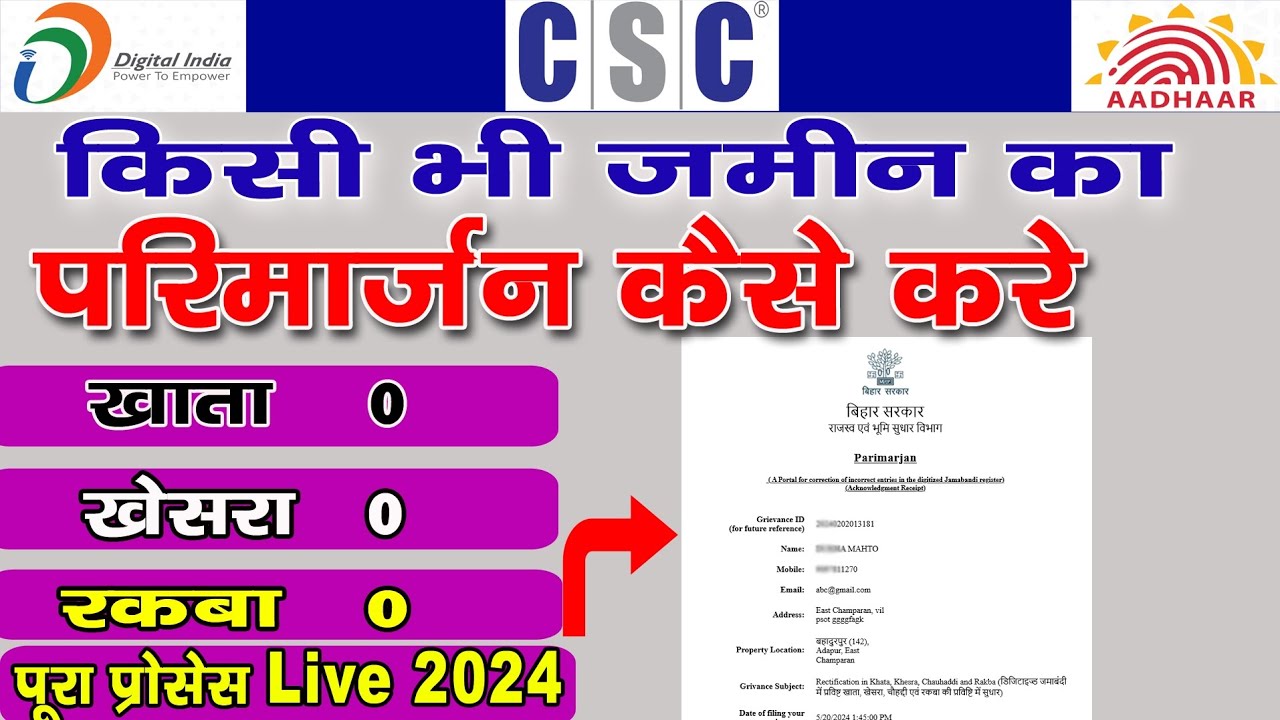 #Csc किसी भी जमीन का परिमार्जन कैसे करे। खाता खेसरा रकबा 0 0 बात रहा हैं। #parimarjan #biharbhumi