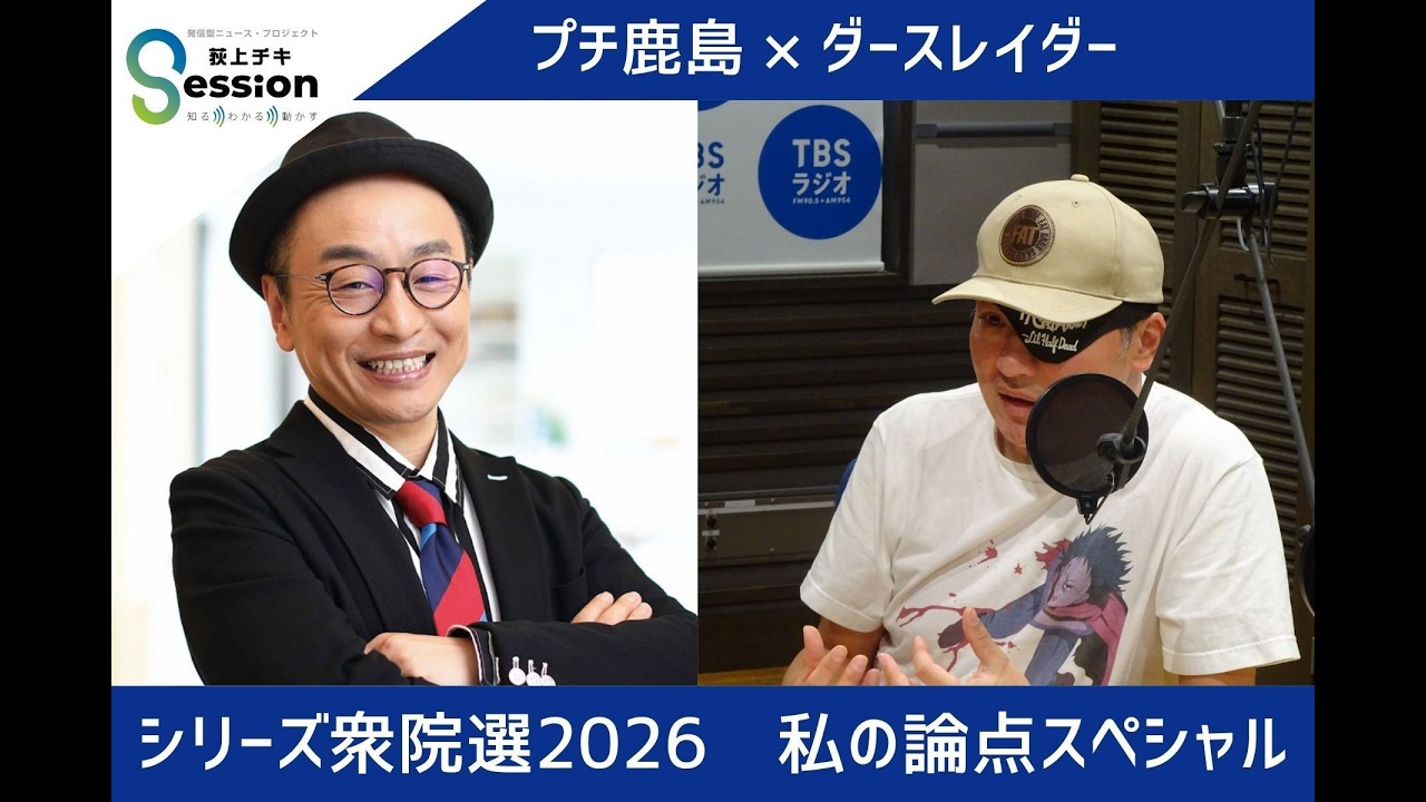 『荻上チキ・Session』 2月3日(火)