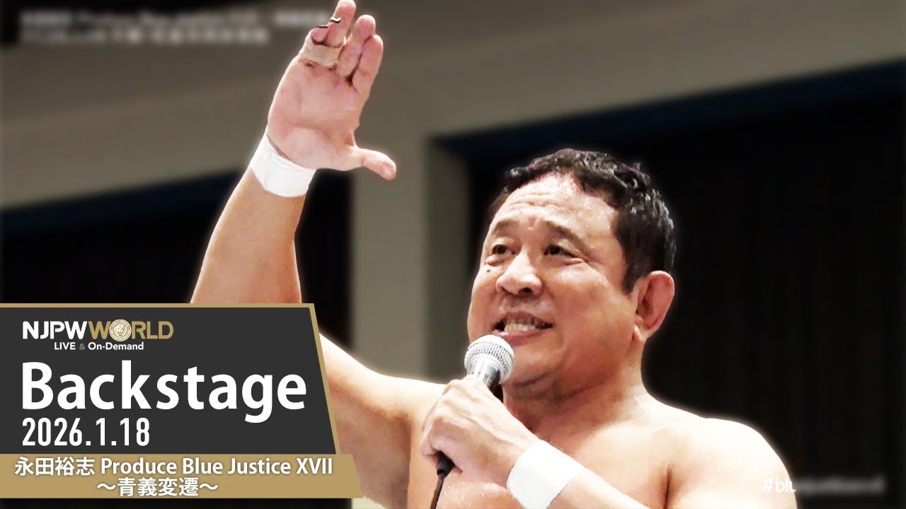 #bluejusticexvii 7th Match Backstage (with Subtitles) 1/18/26 | Blue Justice XVII 第7試合 Backstage