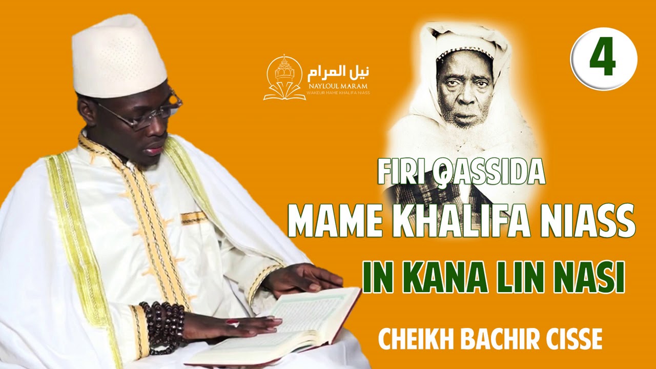 Firi Qassida In Kana Lin Nassi 4 - Cheikh Bachir Cissé