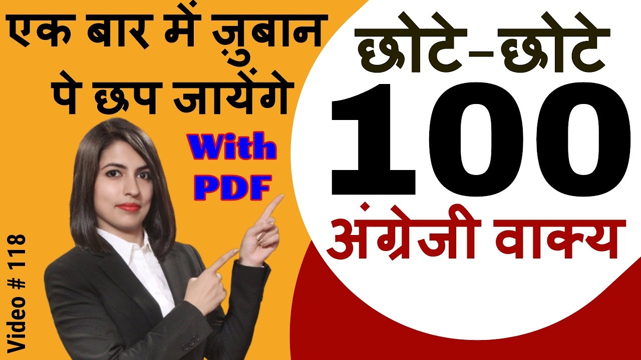 Two-Word English Sentences, Daily Use English 2020,  छोटे छोटे वाक्य