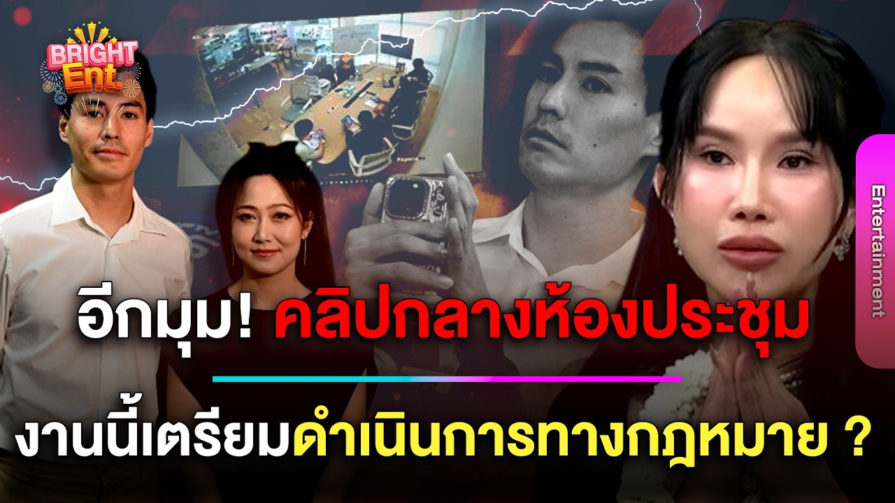 อีกมุม! 