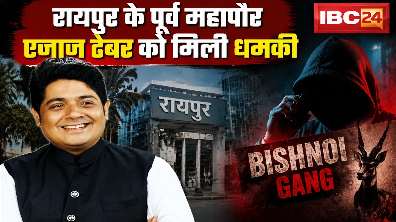 Former Raipur Mayor Aijaz Dhebar receives threats; 50 crore ransom demanded in the name of Bishno...