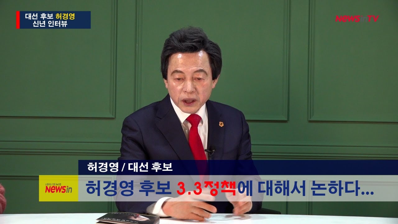 [2편] 허경영 후보 '33정책'에 대해서 논하다...