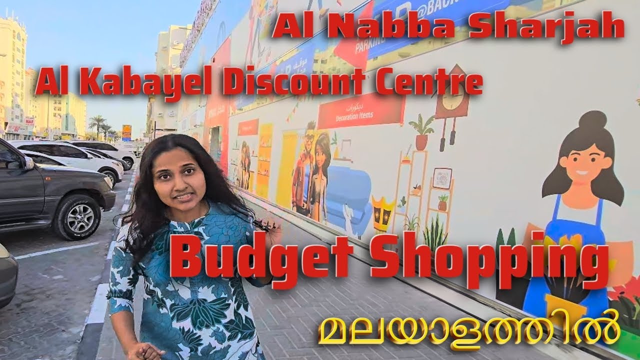 Discount Centre | Al Kabayel | 1 to 10 dirham shop#malayalam #uaelife #kerala #dubailife