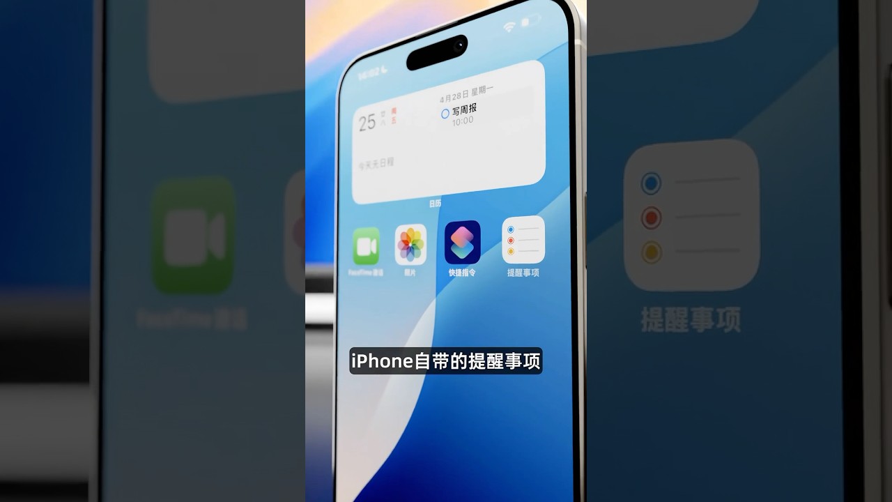 iPhone提醒事項高階玩法！效率隱藏功能解鎖 #提醒事項 #效率神器 #iPhone技巧 #實用APP #數碼好物 #效率提升 #iOS小技巧 #生活妙招 #iPhone功能 #數碼日常