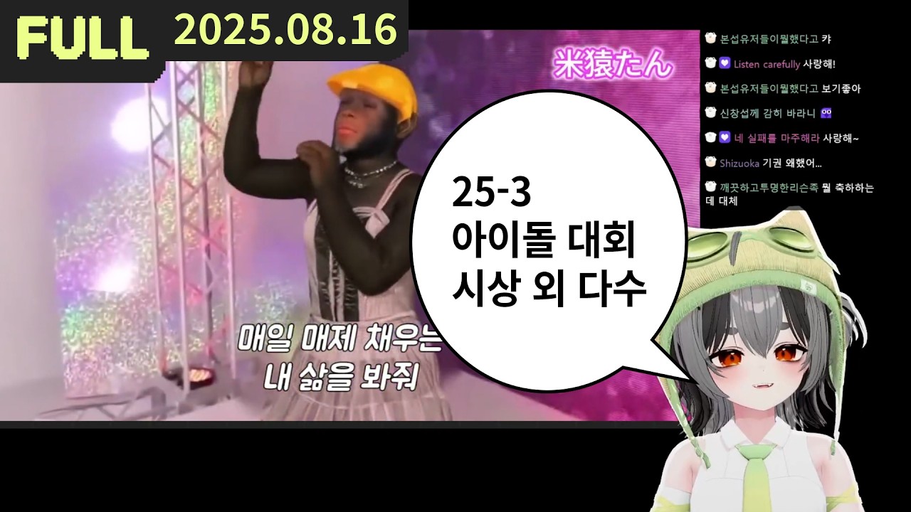 창팝 월드컵 25-3, 창팝 아이돌 대회 시상식